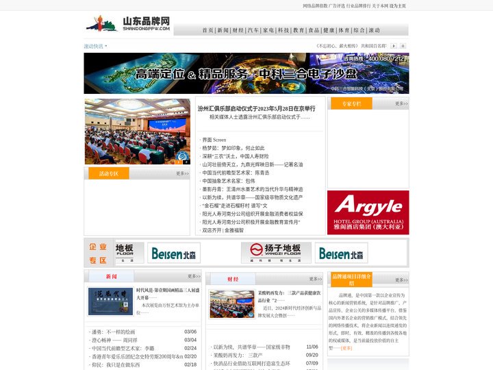 山东品牌网|济南品牌网|青岛品牌网|烟台品牌网