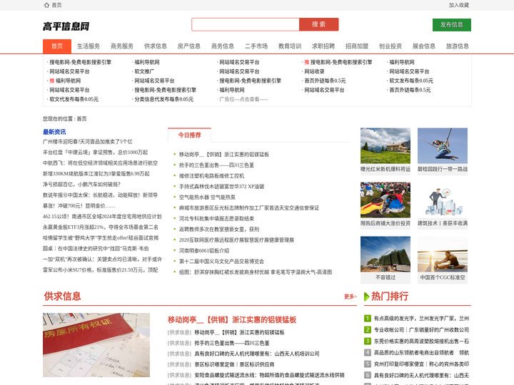 高平信息网_高平信息港_高平招聘_高平租房_高平征婚_高平交友_高平教育 www.chafandian.com