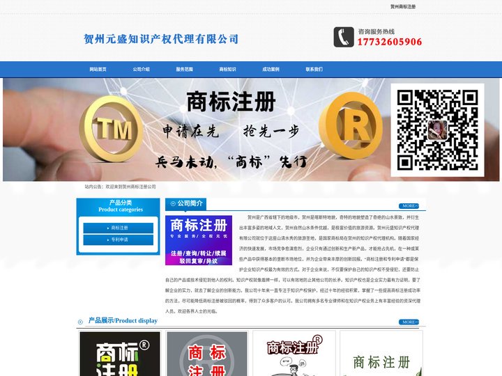 贺州商标注册_代理_申请 - 贺州元盛知识产权代理有限公司
