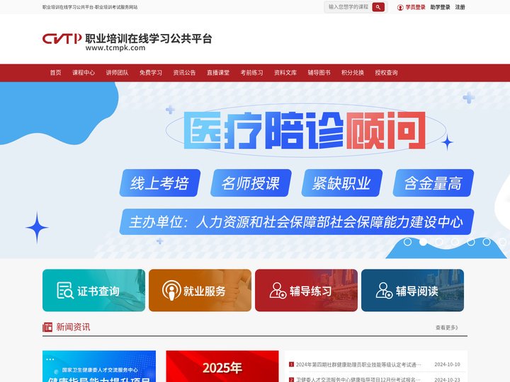 职业培训在线学习公共平台-职业培训考试服务网站