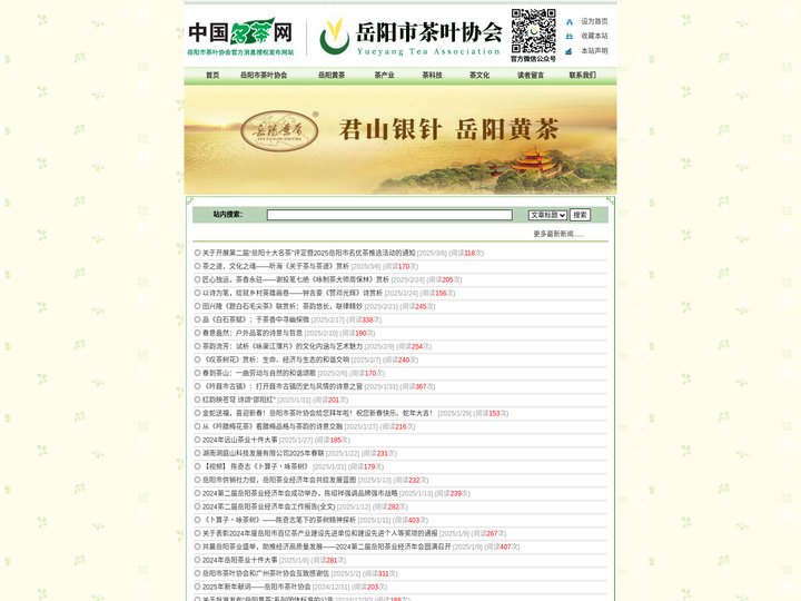 名茶网－茶科技－茶叶经营－茶业动态－茶文化