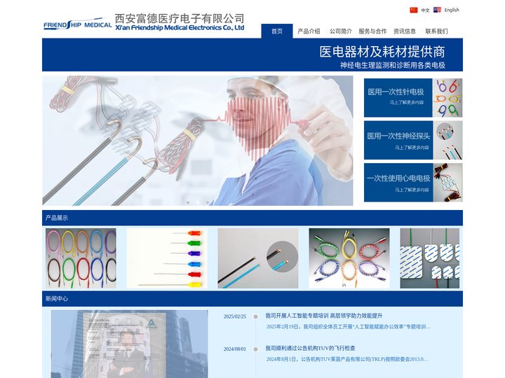 西安富德医疗电子