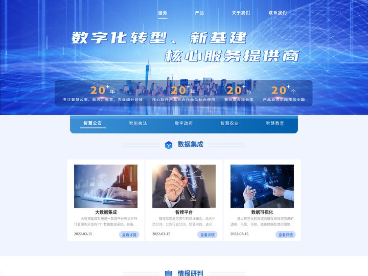 政务数智化_安徽康樱网络科技有限公司