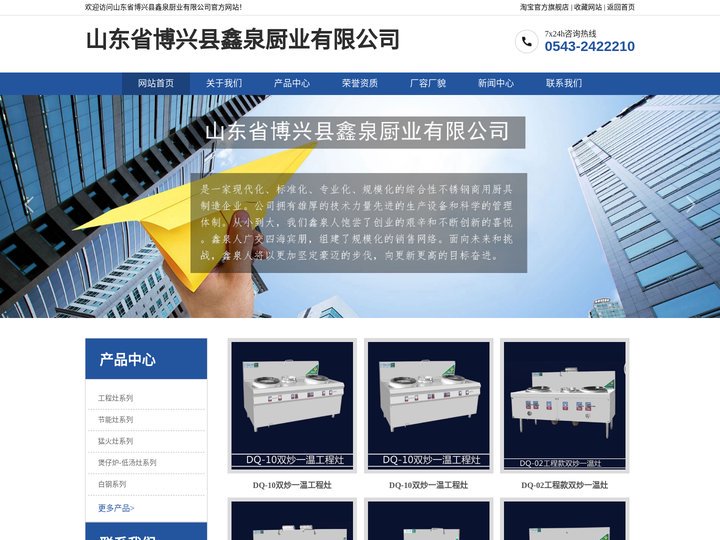 节能灶_猛火灶_工程灶厂家-山东省博兴县鑫泉厨业有限公司
