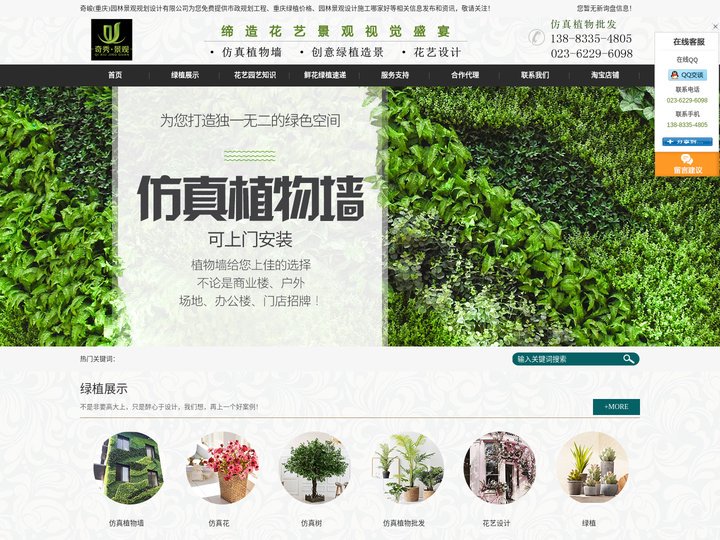 重庆花艺设计-花艺软装-鲜花绿植-仿真花-园林景观-奇秀景观