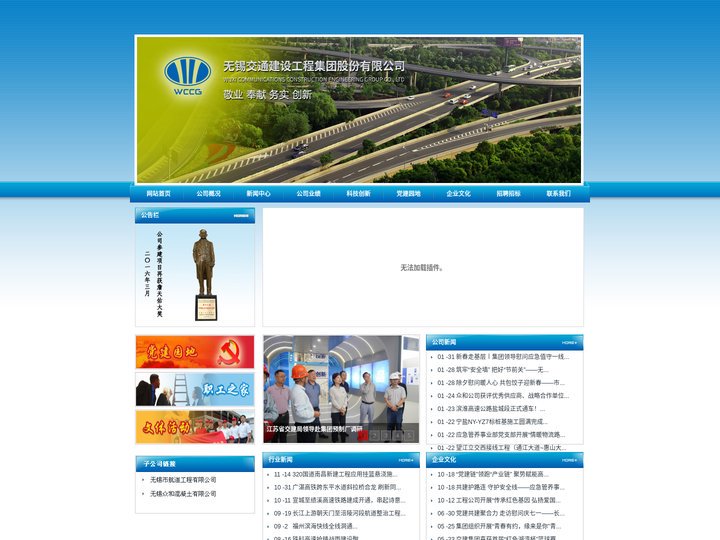 无锡交通建设工程集团股份有限公司