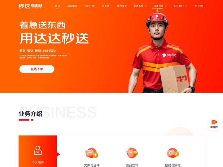 首页 | 达达秒送_官网