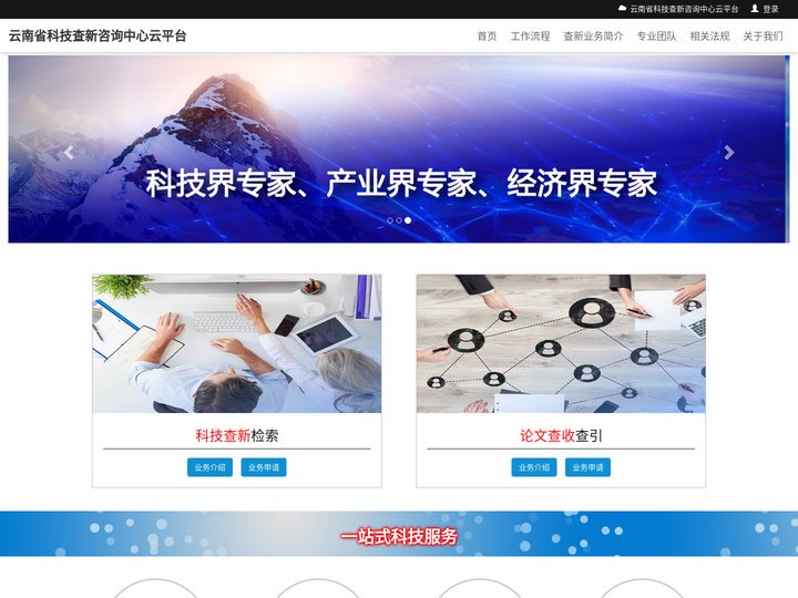 科技情报检索评价管理云服务平台