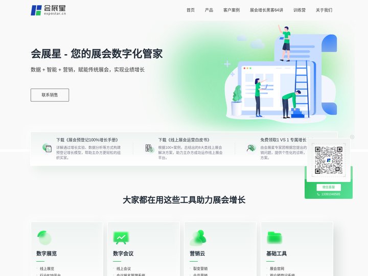 会展星 - 您的展会数字化管家