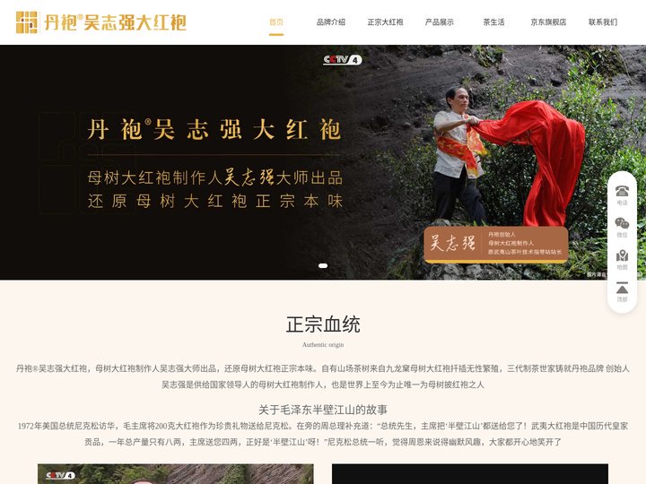 福建省武夷山丹袍茶业有限公司