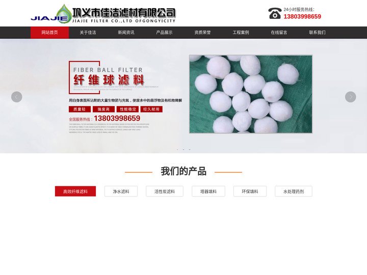 蜂窝斜管填料-纤维球-彗星式纤维滤料-立体弹性悬浮球填料-巩义市佳洁滤材有限公司