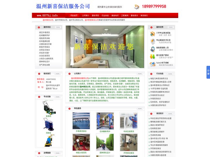 温州保洁公司-温州 保洁-温州 保洁公司-温州新喜保洁公司