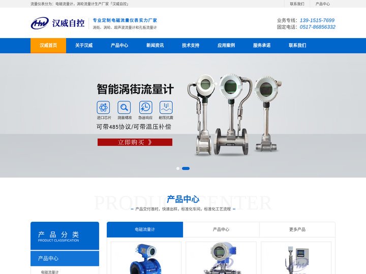 电磁流量计_涡街/涡轮/超声波孔板电磁流量计厂家-江苏汉威自控设备有限公司