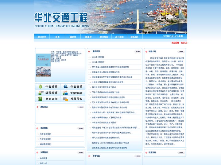 华北交通工程