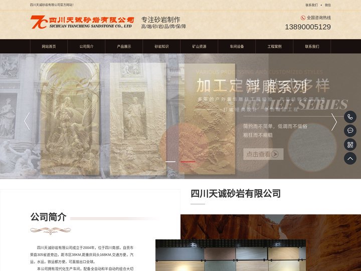 四川天诚砂岩有限公司-热线:13890005129