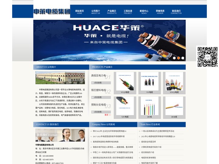 中策电缆集团有限公司