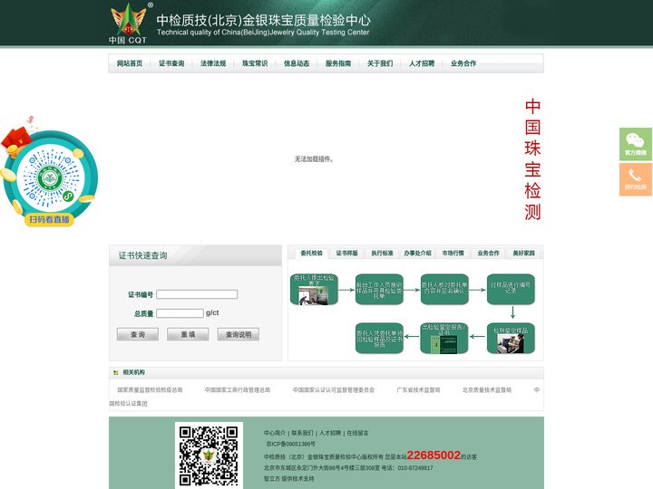 中检质技（北京）金银珠宝质量检验中心