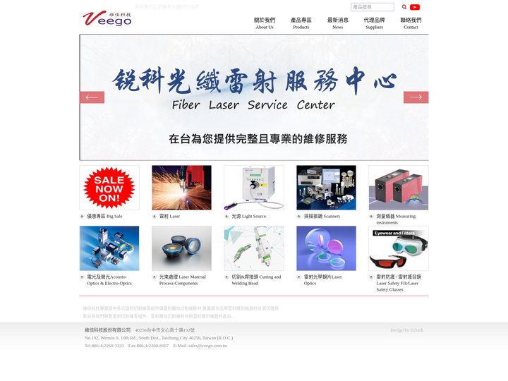 雷射雕刻機零組件公司, 雷射切割機耗材代理, 雷射雕刻切割機器材買賣, 台灣雷射雕刻切割機代理商 │ 台灣維佳科技