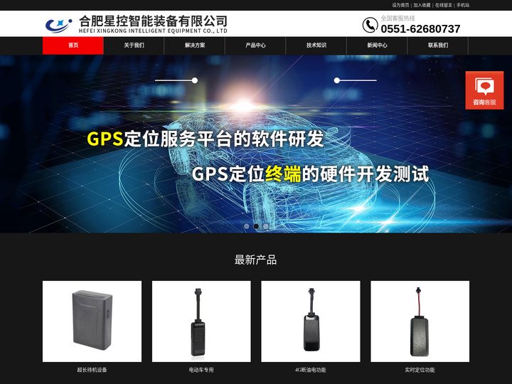 合肥gps定位监控_安徽车载gps定位 -合肥星控智能装备有限公司