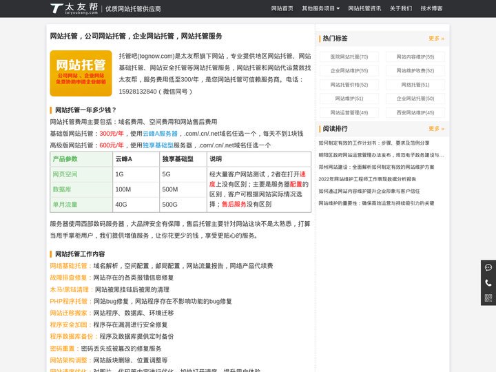 网站托管_公司网站托管_企业网站托管_网站托管服务【太友帮】_那小子真帅