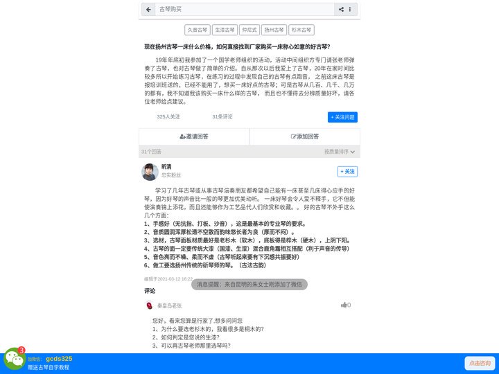 扬州古琴购买推荐指南，购买古琴价格及注意事项，古琴专卖网厂家大全