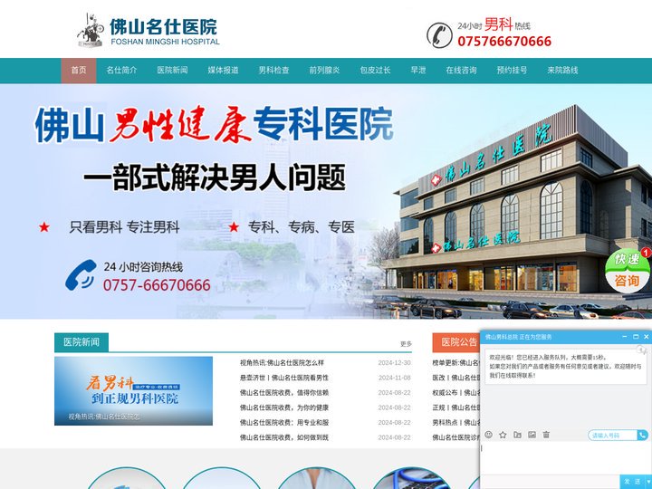 佛山男科医院_佛山市男科医院哪家好-佛山名仕专科医院