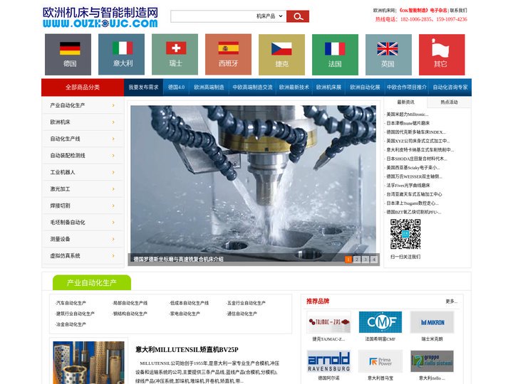 欧洲机床是智能制造重要保障-欧洲机床与智能制造网