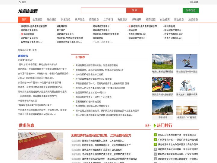 龙岩信息网_龙岩信息港_龙岩招聘_龙岩租房_龙岩征婚_龙岩交友_龙岩教育(www.chafangbao.com)