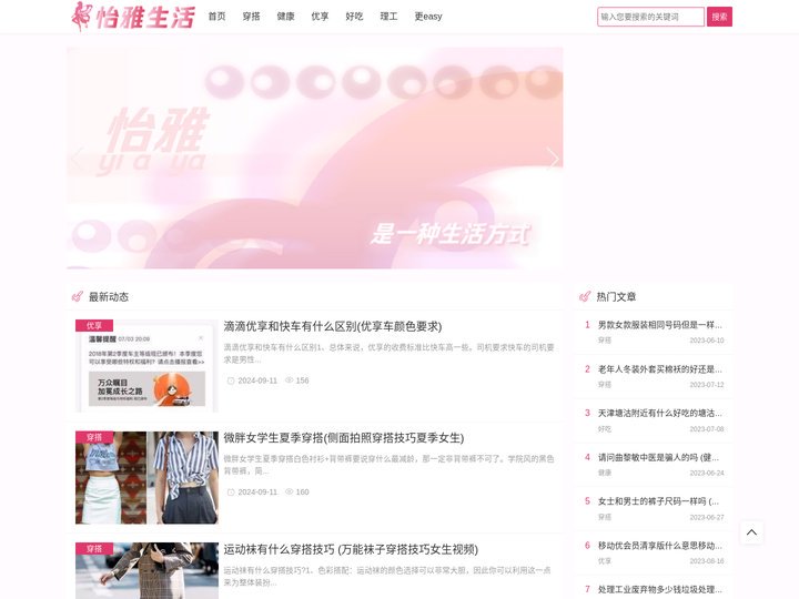 智能家居＆轻雅生活方式追逐者-怡雅生活小妙招