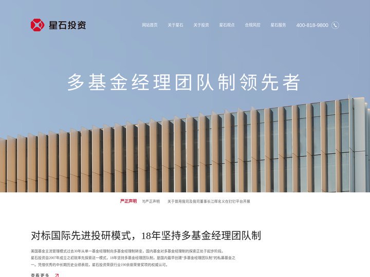 星石投资_多基金经理团队制领先者