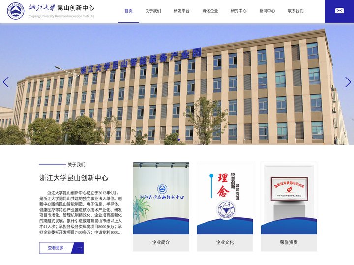 浙江大学昆山创新中