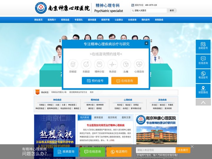 南京神康心理医院_精神心理医院_南京治疗心理疾病医院
