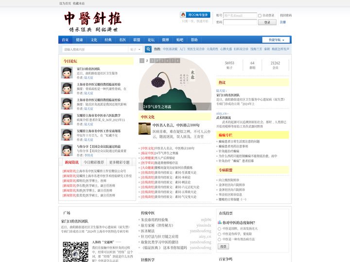 中医针推网—经典的中医、针灸、推拿临证研究与科普网站 -  Powered by Discuz!