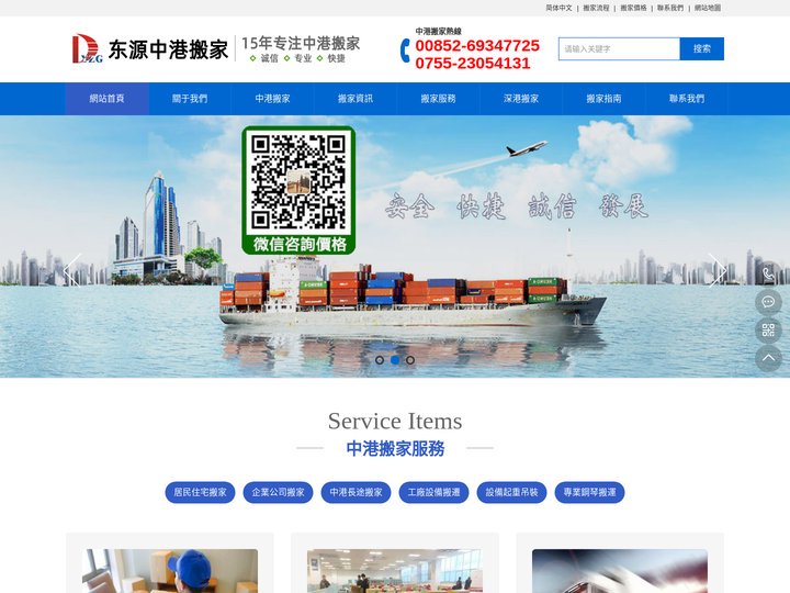 中港搬屋-深港搬屋-香港搬家到北京-香港搬家到上海-香港搬家到珠海-深港搬家公司-东源中港搬家物流公司