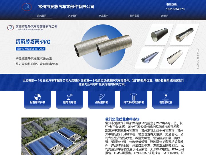 -常州市爱静汽车零部件有限公司