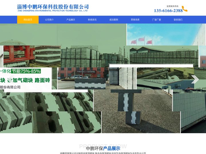 装配式加气混凝土复合保温外墙板-复合自保温砌块-中鹏环保科技股份有限公司