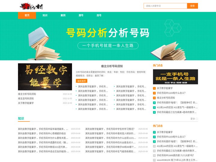 号码分析_手机号码测吉凶_号码吉凶查询_数字磁场能量学