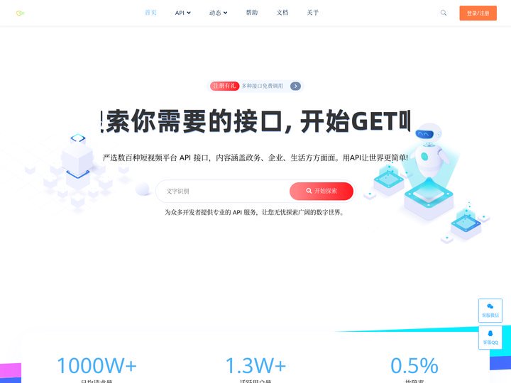 三疯API开放平台-免费、稳定、易用的webapi接口调用频解析