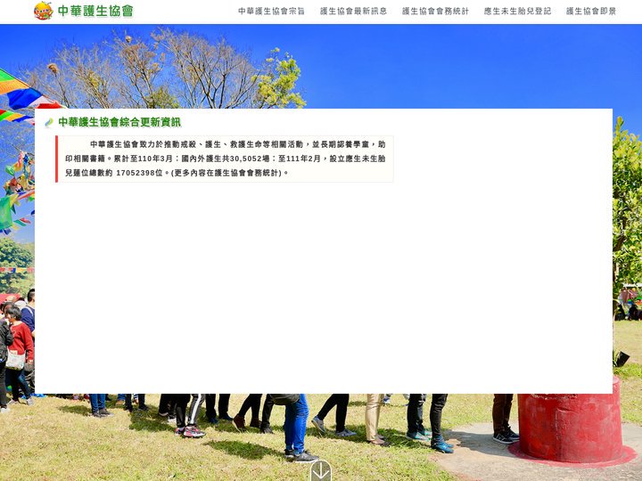 中華護生協會 - 救護一切生命