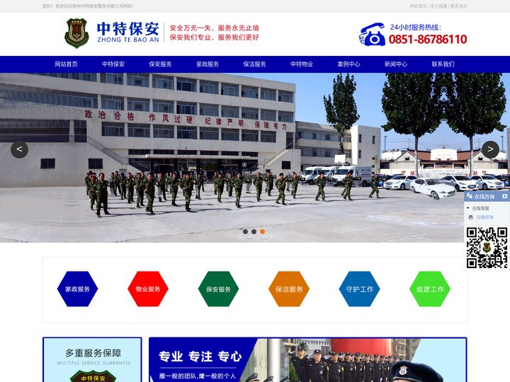 贵州保安公司-贵州家政服务推荐贵州中特保安服务有限公司有员工600多人