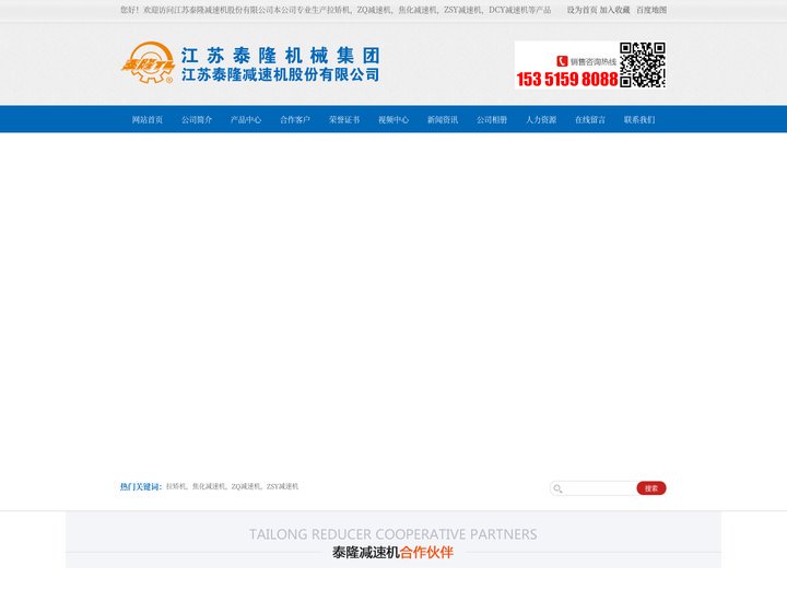 江苏泰兴泰隆减速机股份有限公司