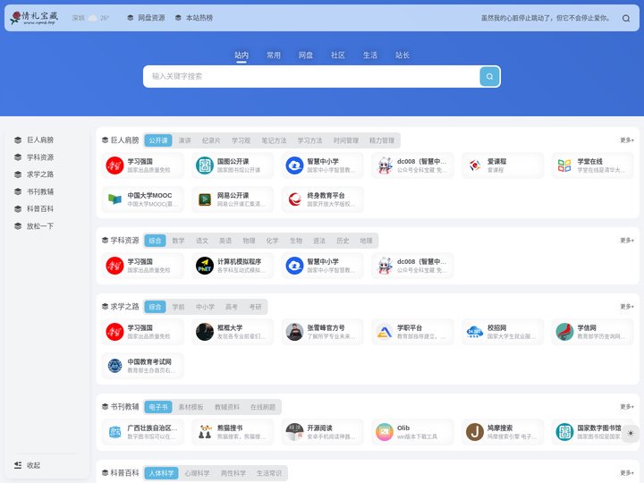 情礼宝藏 |