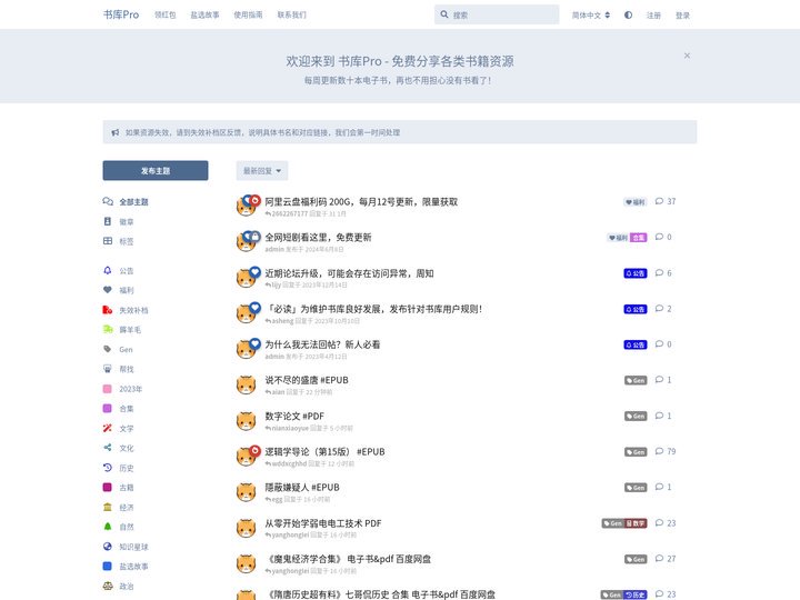 书库Pro