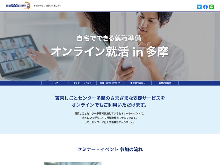 オンライン就活 in 多摩 | トップページ | 東京しごとセンター多摩