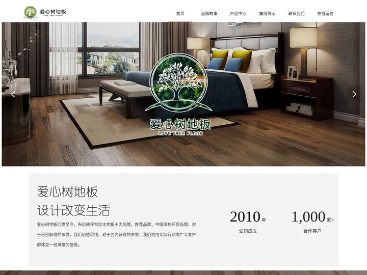 爱心树地板 江苏丽象智能家居有限公司