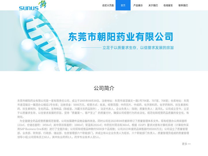 东莞市朝阳药业有限公司