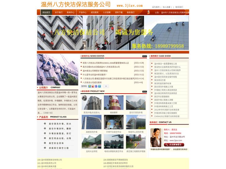 【温州保洁公司】【温州清洁公司】【温州保洁清洗】【温州八方快洁保洁公司】