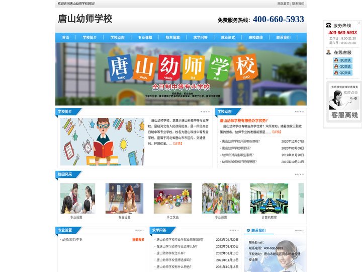 唐山幼师学校_唐山学前教育学校_唐山幼儿教育学校