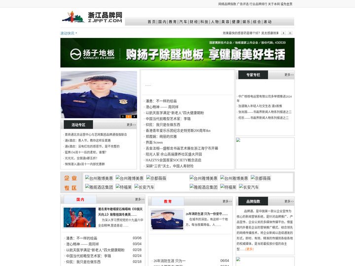浙江品牌网|杭州品牌网|温州品牌网|宁波品牌网|品牌推广|品牌策划