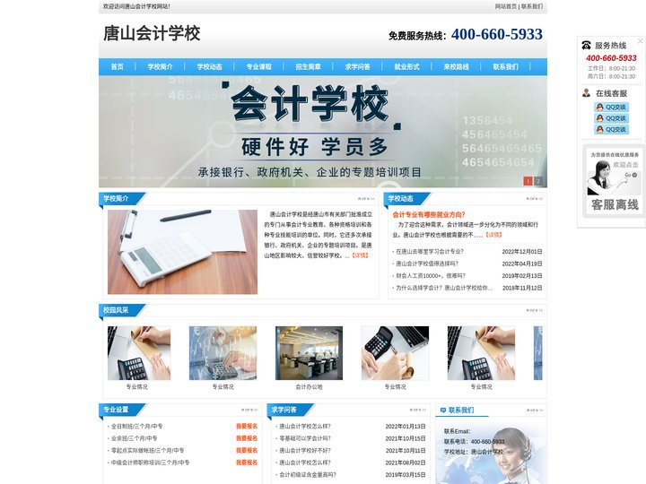 唐山会计学校－唐山会计培训_唐山会计培训学校－唐山会计证培训班